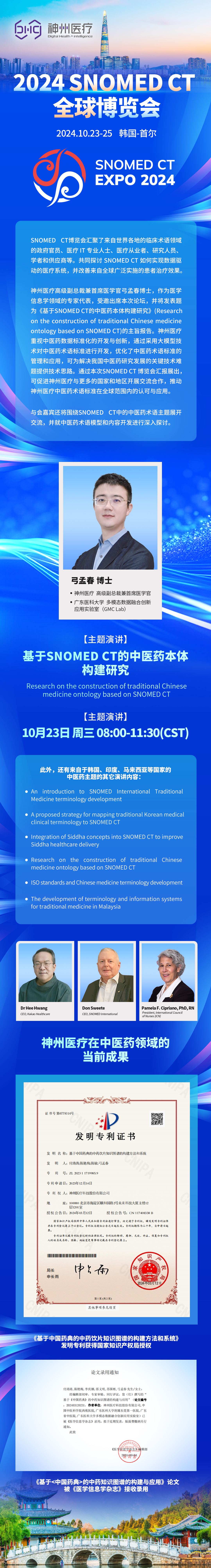 2024-SNOMED-CT-全球博覽會(huì).jpg